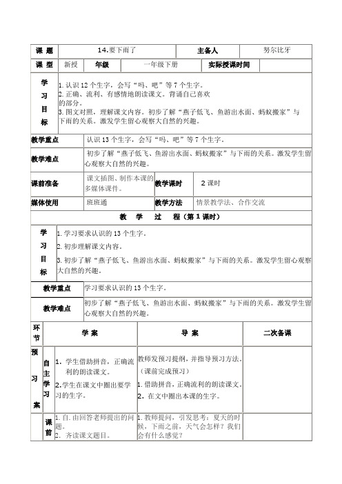 人教部编版一年级下册《要下雨了》第二课时精品教案