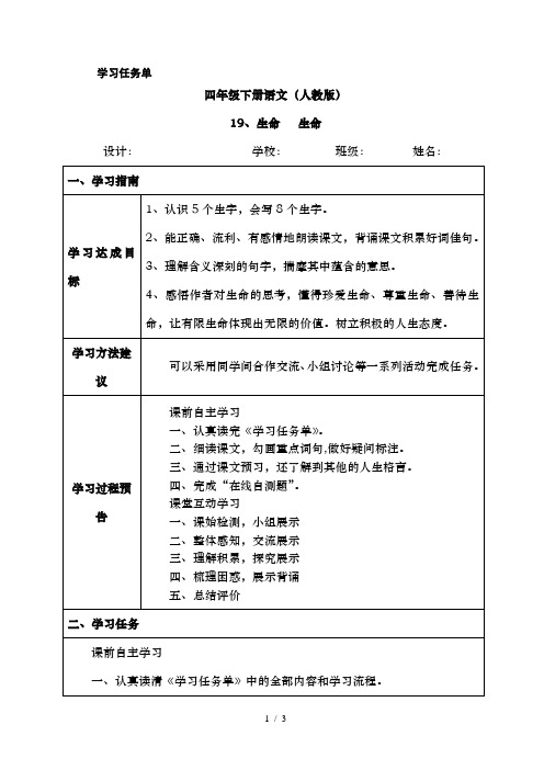 生命生命自主学习任务单