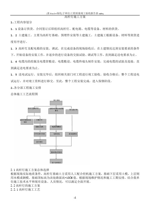 高杆灯施工方案42437