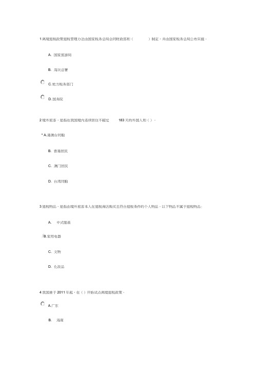 2015-16年度导游年审退税答案