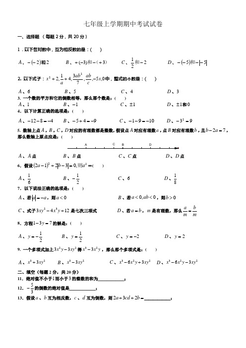 上海市民办兰生复旦中学七年级上学期期中考试数学试题