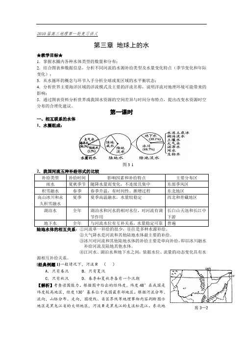 高三地理第一轮复习讲义 第三章 地球上的水 .doc