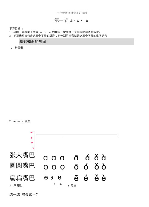 一年级语文拼音补习资料