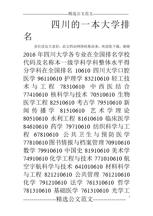 四川的一本大学排名