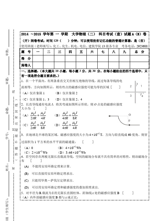 大学物理(二)自测题(2)试卷格式