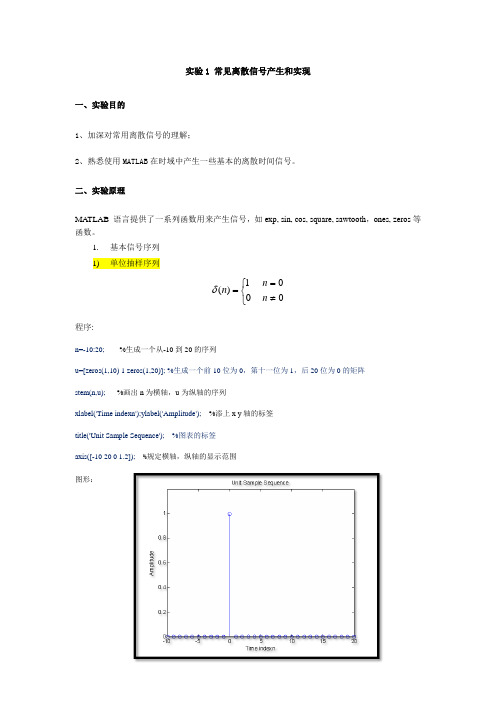 常见离散信号产生和实现实验