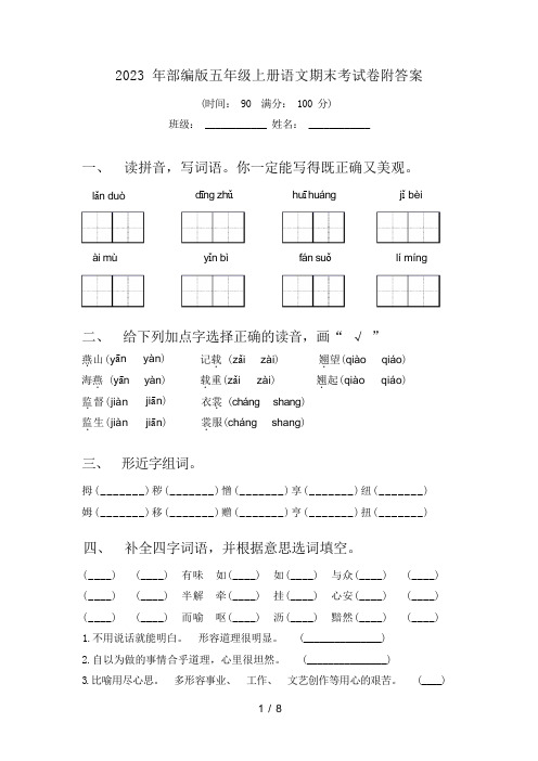 2023 年部编版五年级上册语文期末考试卷附答案