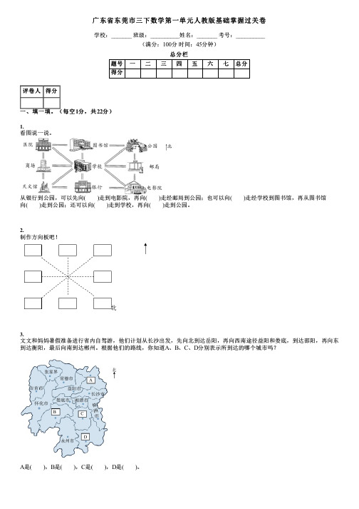 广东省东莞市三下数学第一单元人教版基础掌握过关卷