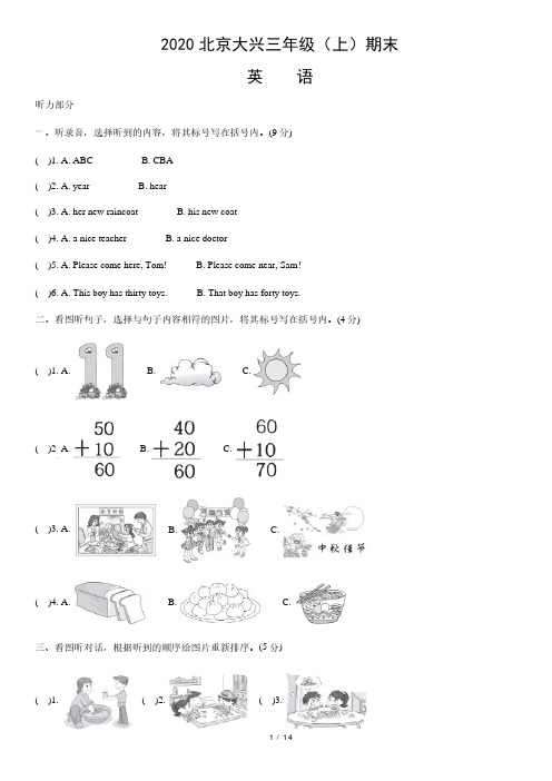 2020北京大兴三年级(上)期末英语含答案