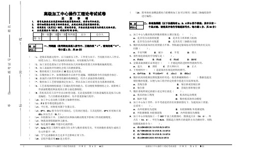 高级加工中心操作工知识试卷(1)