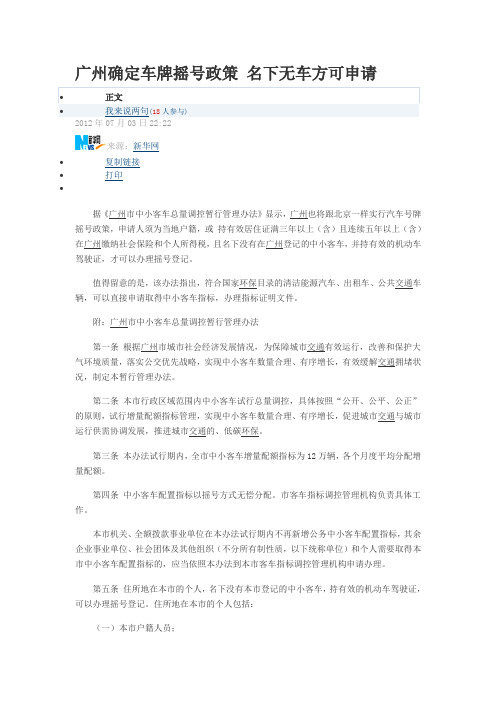 广州确定车牌摇号政策 名下无车方可申请