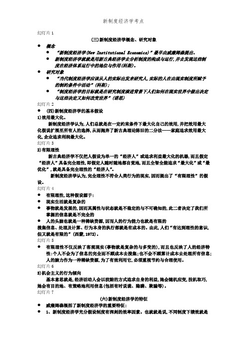 新制度经济学考点