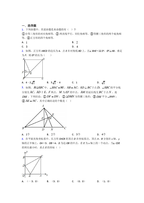 西安交通大学附属中学八年级数学下册第三单元《平行四边形》检测题(含答案解析)