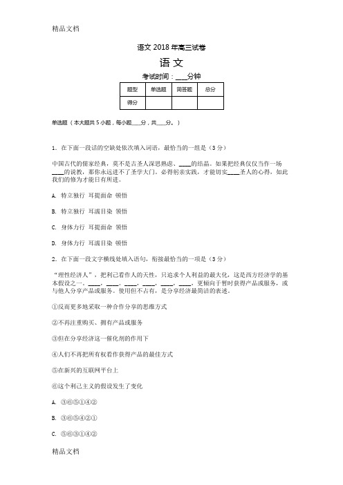 2018江苏语文高考试题及答案解析(汇编)