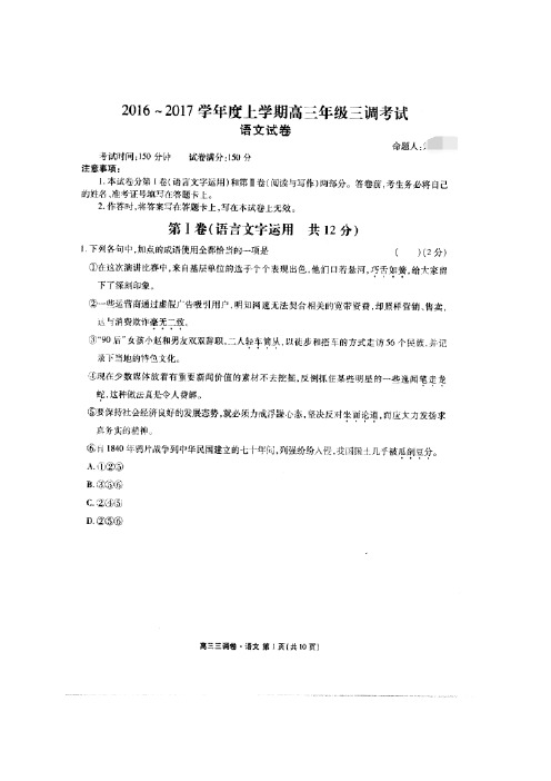 河北省衡水中学2017届高三上学期第三次调研考语文试题(扫描版)