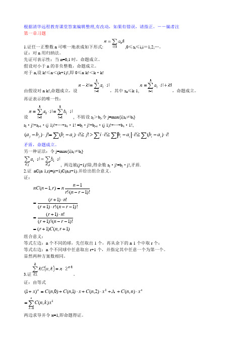 组合数学习题及解答