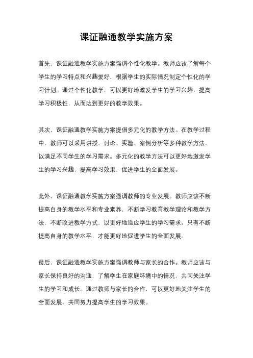 课证融通教学实施方案