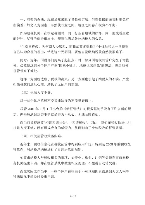 当前个体税收征管中存在问题及建议