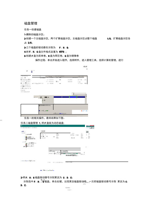 磁盘管理实训报告