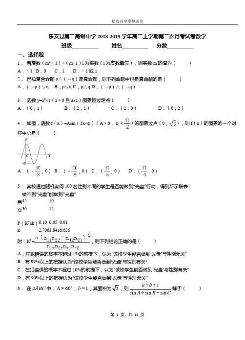 乐安县第二高级中学2018-2019学年高二上学期第二次月考试卷数学