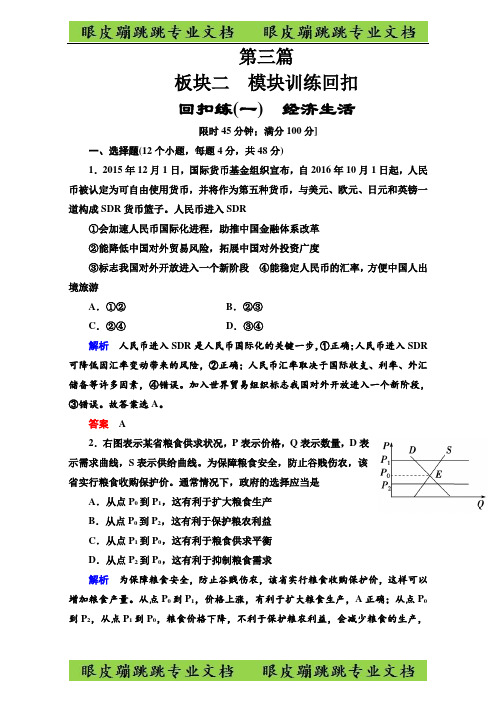 高三政治二轮高考专题辅导与训练(练习)第三篇 板块二 回扣练(一)经济生活 