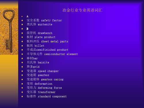 冶金行业专业英语词汇