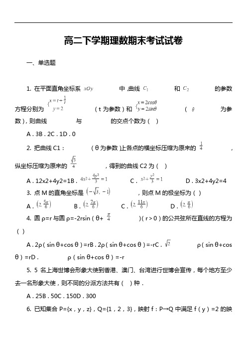 高二下学期理数期末考试试卷第6套真题