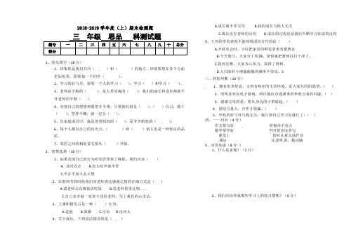 未来版三年级上册品德试题-期末测试