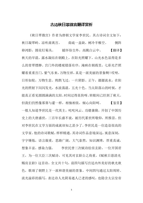 古诗秋日翠微宫翻译赏析