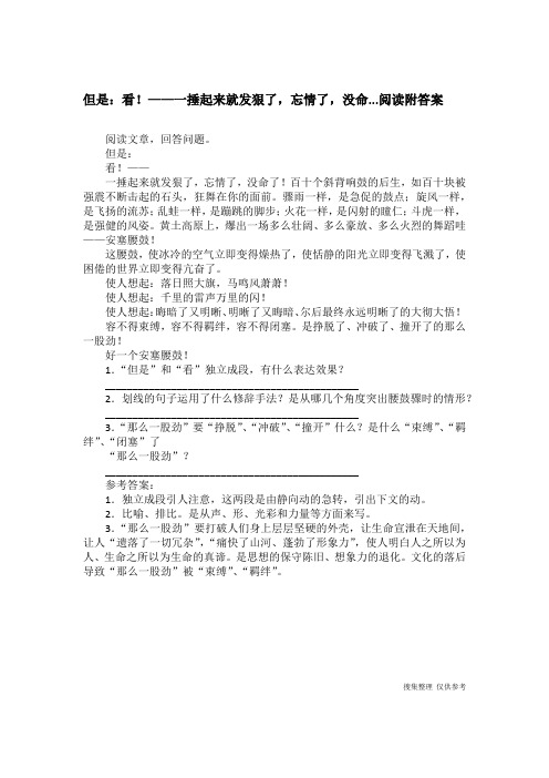 但是：看!——一捶起来就发狠了,忘情了,没命...阅读附答案