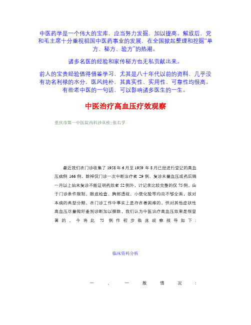 1960年中医资料3 中医治疗高血压疗效观察 附 中医治愈乳.