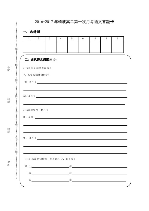 高中语文答题卡模板