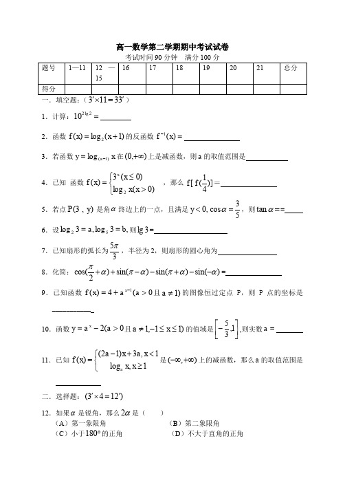 高一数学第二学期期中考试试卷_1.doc