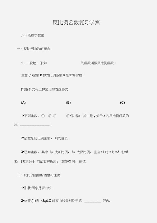 (八年级数学教案)反比例函数复习学案