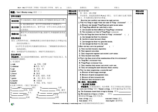 必修3Unit2Healthy eating阅读(二)导学案