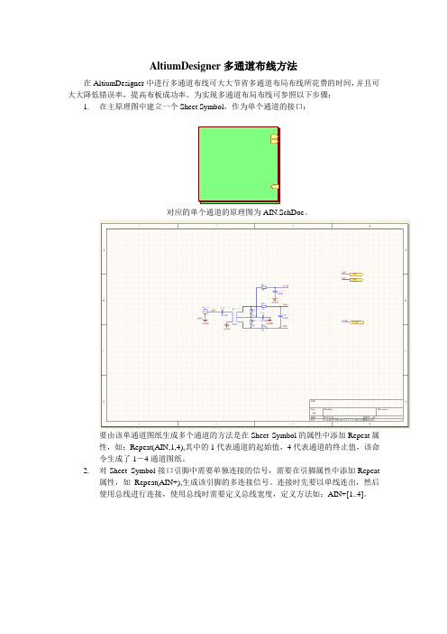 AltiumDesigner多通道布线方法