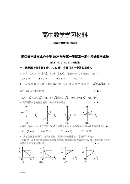 人教A版数学必修一浙江省宁波市北仑中学第一学期高一期中考试试卷.doc