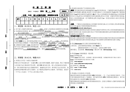 嵌入式操作系统试卷2012A-2013