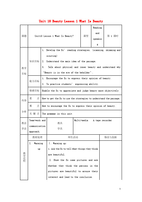 安徽省长丰县高中英语 Unit 18 Beauty Lesson 1 What Is Beauty教案 北师大版选修6