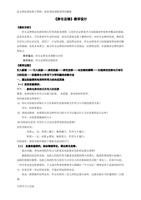 库仑定律教案(教师版)讲课讲稿