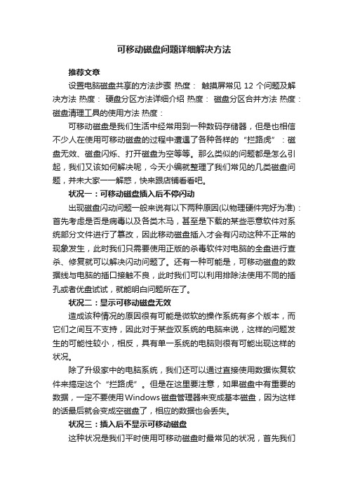 可移动磁盘问题详细解决方法