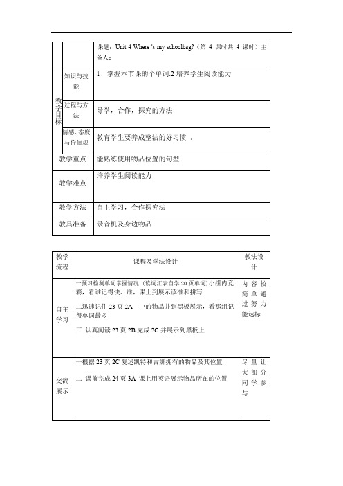 人教版七年级上册英语教案：UNIT4 第四课时