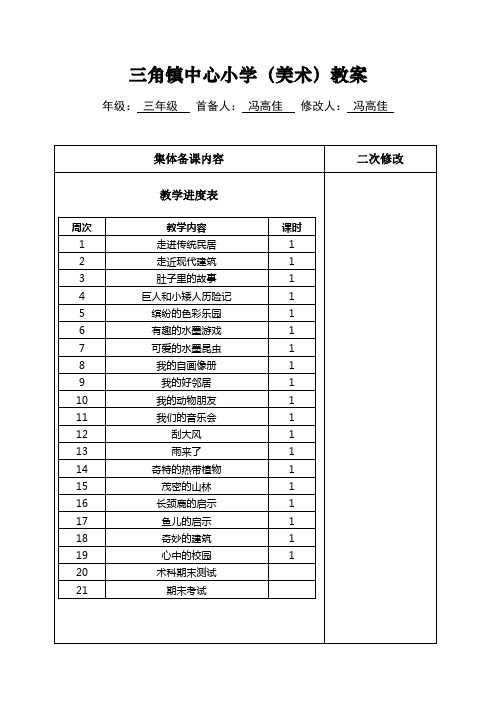 岭南版(新)四年级下册美术教案