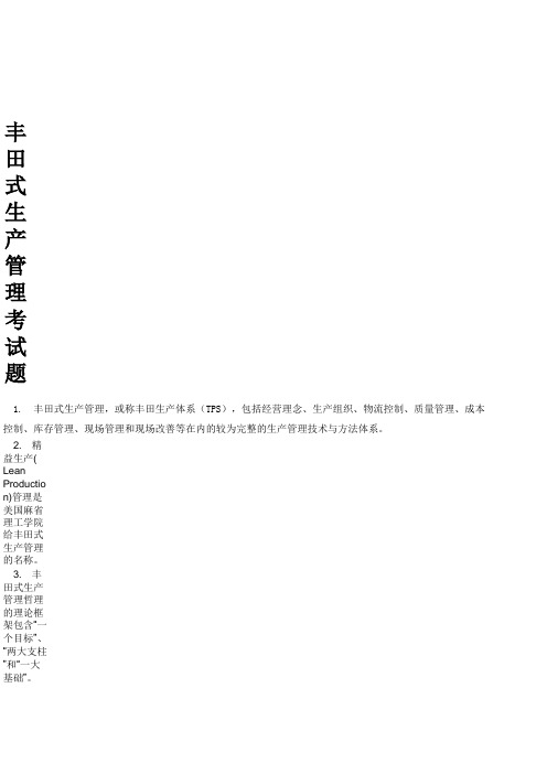 (精品)丰田式生产管理精髄