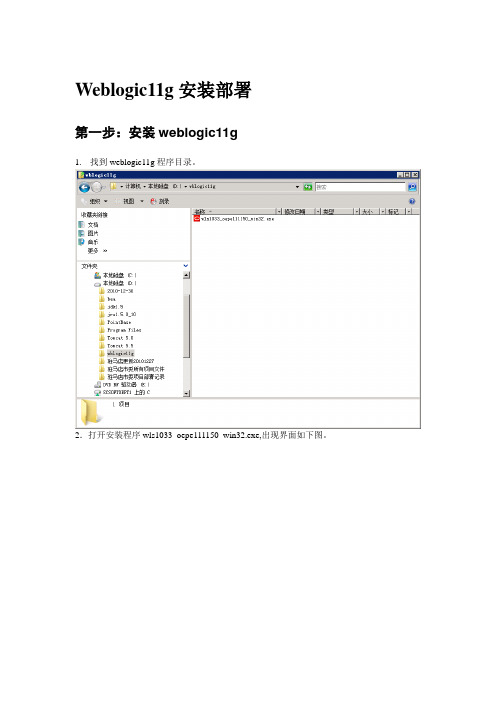 03 Weblogic11g安装及部署详细步骤