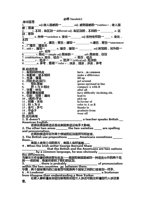 外研版必修五module1-3重点知识与练习