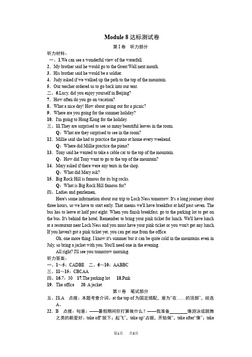 外研版八年级英语下册Module 8 Time off 模块检测卷(word版) (1)