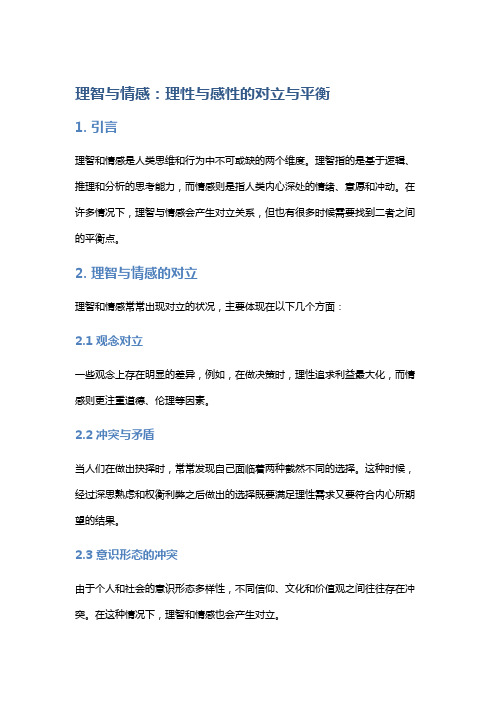 《理智与情感》：理性与感性的对立与平衡