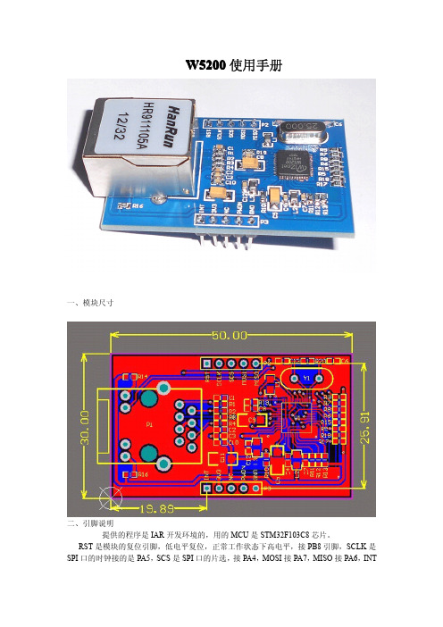 W5200使用手册