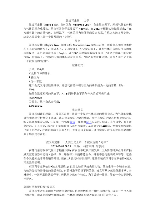 波义耳定律 力学